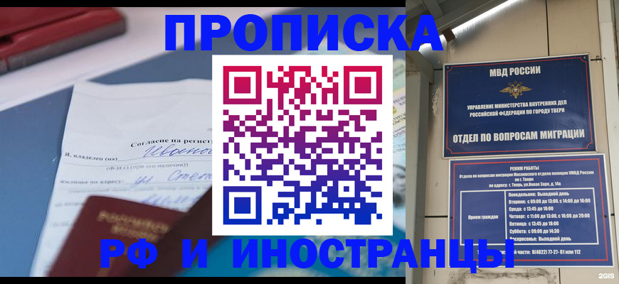 прописка регистрация в Вяземском